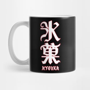 Hyouka Logo Mug